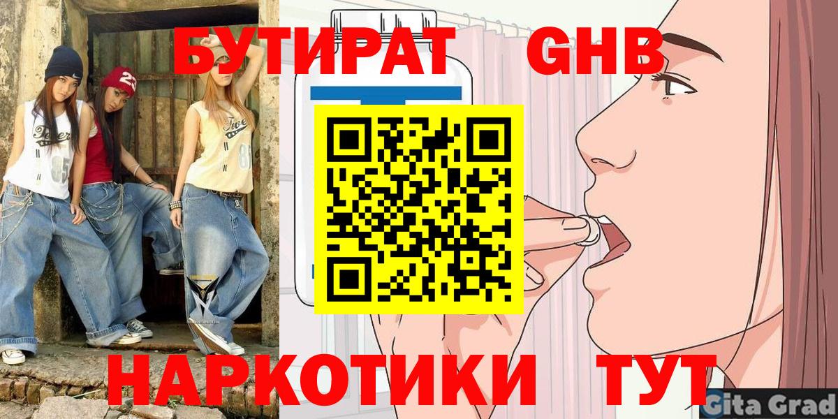 Каменка  Бутират оксибутират  Вход с VPN 