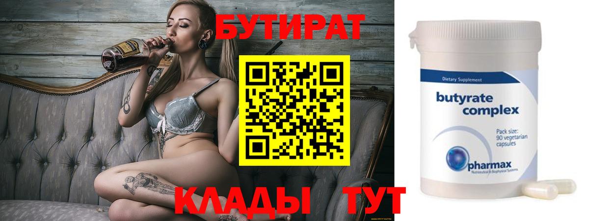 БУТИРАТ 1.4BDO Каменка