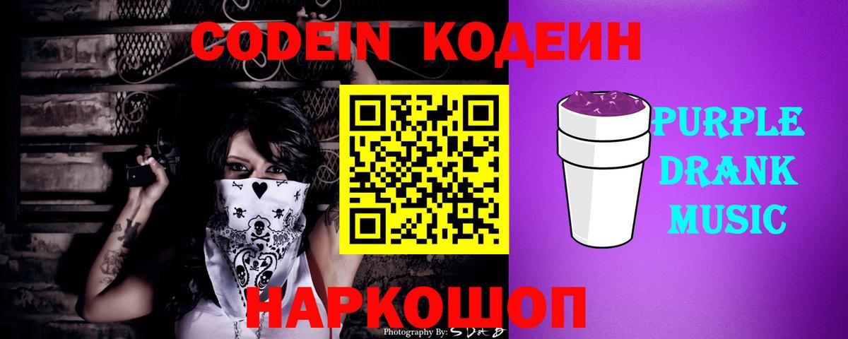 Кодеин напиток Lean (лин)  Вход с VPN  Каменка  Кодеин Purple Drank 